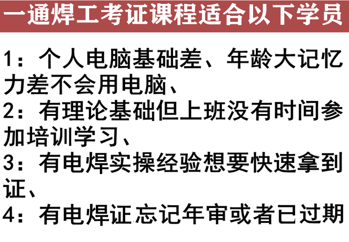 焊工资格证办理氩电焊工证办理