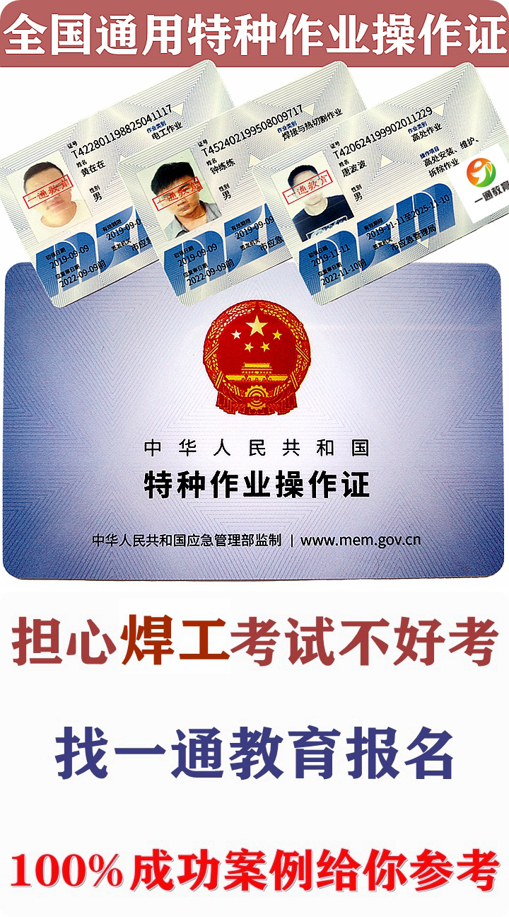 深圳市沙井电焊证办理在哪里 - 包拿到