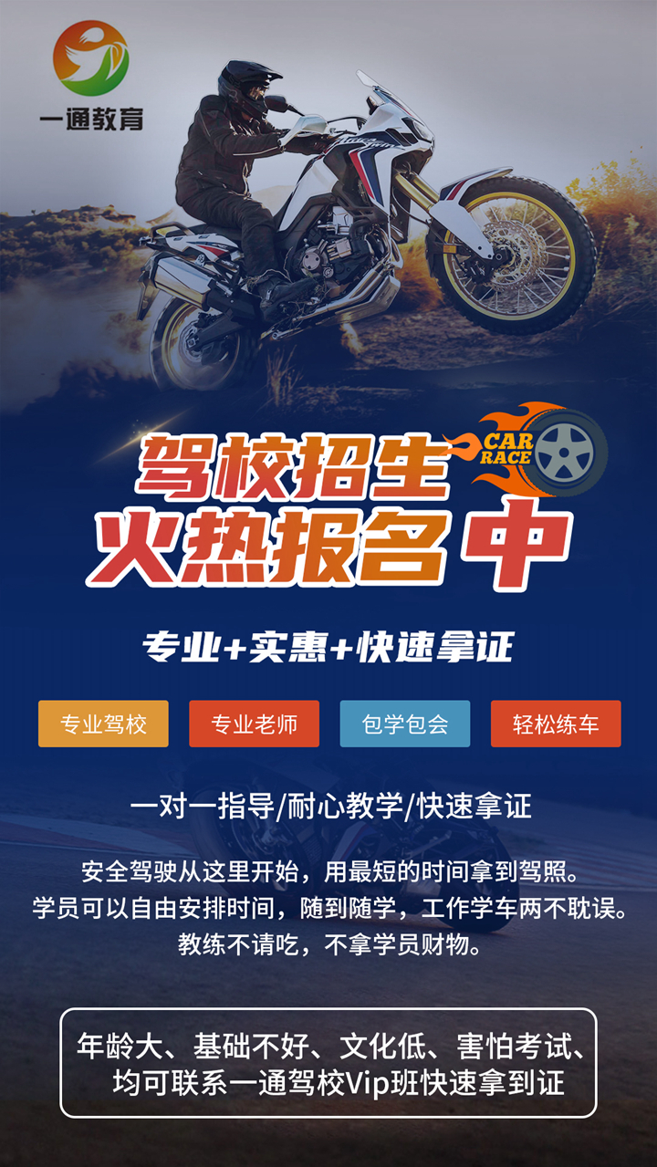 深圳市哪里可以免费学摩托车e牌驾照